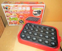 ☆YAMAZEN 山善 SOPX-1180 たこ焼き器 1度にたっぷり24個◆たこ焼きパーティーに最高991円_画像1