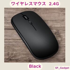 ワイヤレスマウス 2.4G (充電式) マットブラック 静音設計 マウス 高精度 静音