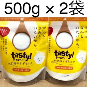 まとめ買い2袋tasty! テイスティ 天使のヤギミルク 500g