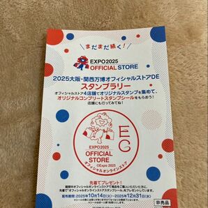 EXPO2025 大阪関西万博 ミャクミャク スタンプラリー 公式ECサイト限定 オフィシャルオンラインストアスタンプシール