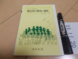 青少年の育成と福祉