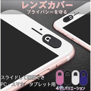 覗き防止レンズカバー 盗撮防止 カメラ隠し 在宅ワーク テレワーク パソコン PC スマホ タブレット iPad iPhone