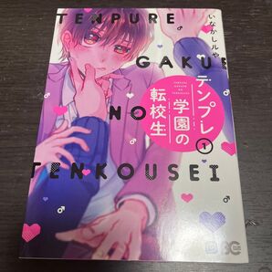 テンプレ学園の転校生