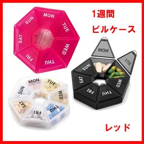 ピルケース 薬 サプリ タブレット 薬ケース 小物入れ 赤 レッド 持ち運び ウィークリー 1週間 一週間