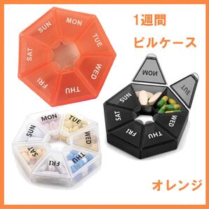 ピルケース 薬 サプリ タブレット 薬ケース 小物入れ オレンジ だいだい 橙 持ち運び ウィークリー 1週間 一週間