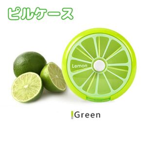 ピルケース 薬 サプリメント 小物 フルーツ フルーツ型 グリーン レモン ライム 旅行 可愛い ウィークリー 1週間 一週間