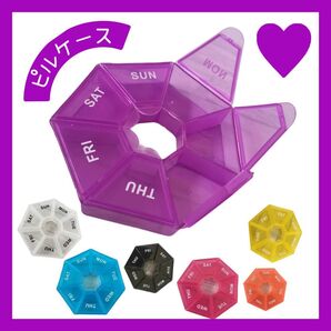 ピルケース 薬 サプリ タブレット 薬ケース 小物入れ 紫 パープル 持ち運び ウィークリー 1週間 一週間