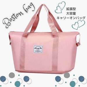ボストンバッグ 拡張型 拡張機能 多機能 2way 2WAY 2Way 防水 撥水 旅行 通勤 マザーズバッグ 大容量 ピンク