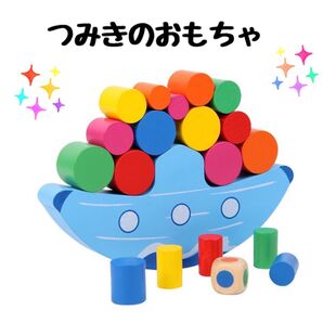 つみき 積み木 誕生日 知育玩具 玩具 おもちゃ 子ども 子供 プレゼント かわいい 可愛い カラフル 月 木製 木のおもちゃ