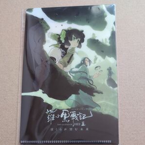 【羅小黒戦記2 ぼくらが望む未来】 ムビチケ購入特典