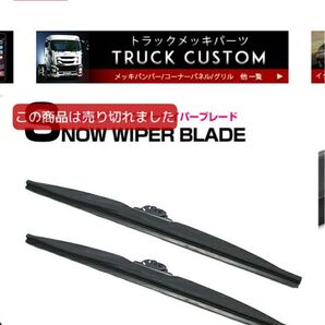 NOW WIPER BLADE 車種専用 運転席&助手席セット