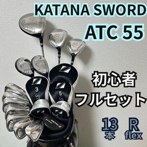 カタナ SWORD ATC55 メンズ 13本 豪華フルセット R 初心者向け 人気モデル ゴルフクラブセット