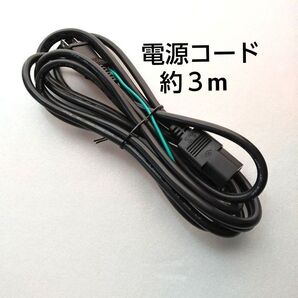電源コード モニター用 デスクトップパソコン用