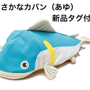 【新品タグ付♪】おさなかカバン(あゆ) リュック 保冷