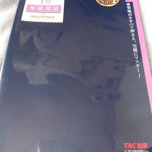 2024年 TAC 税理士受験シリーズ 相続税法 個別計算問題集
