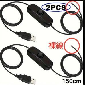 5V4.9FTUSB501 スイッチボタン延長ケーブUSB2.0A オスプラグ2ピン2裸線電源スイッチ充電ケーブルコネクタ