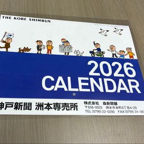 2026神戸新聞カレンダー 2026カレンダー