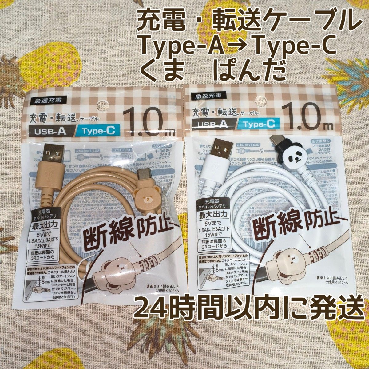 *可愛い* USB充電ケーブルType-A→Type-C 2本セット くまちゃん パンダ