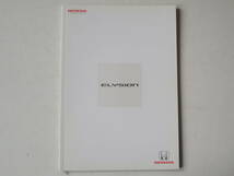 【カタログのみ】 エリシオン 後期 2010年 厚口46P ホンダ カタログ_画像1