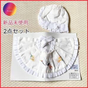 最終価格 新品★お宮参り セレモニー 帽子 スタイ セット シルク 絹 日本製 白 鶴 ベビー 男女兼用 サテン ホワイト