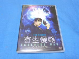 寄生侵略 PARASITE WAR　　国内正規品 DVD / 多田愛佳 (主演) 鳥居康剛 (監督)