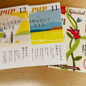 PHP 2025年11月号&12月号 PHPスペシャル 2025年11月号
