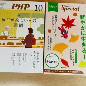 PHP 2025年10月号 PHPスペシャル 2025年10月号