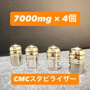 高配合4個セット【CMCスタビライザー4個セット 思考盗聴 5G対策電磁波対策】