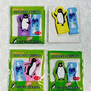 フロムアクア オリジナル ペンギン 付せんメモ 4個セット