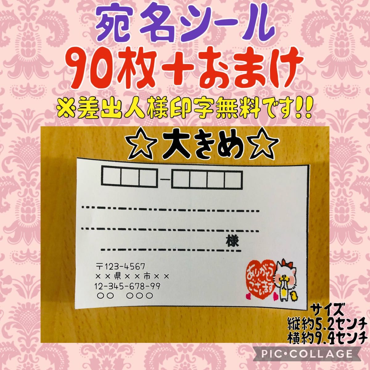 宛名シール 猫 ありがとう 大きめ 90枚＋おまけ 差出人印字無料