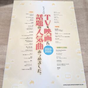 ピアノソロ TV映画&話題の人気曲あつめました。 (2024-2025) シンコーミュージックエンタテイメント (編者