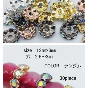 波形アイアンラインストーンロンデルスペーサー12㎜ 30piece