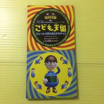 【同梱可】 ●　　平成教育委員会エンディングテーマ　こども天国　■　JAMES日の丸&MOMO-CHANG （8cmCD）【型番号】TODT-2872_画像1