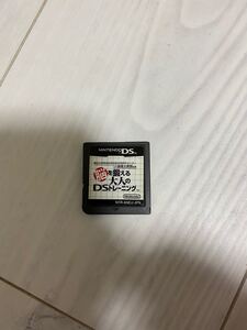 脳を鍛える大人のDSトレーニング DSソフト