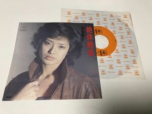 ！！EP 山口百恵　　絶体絶命