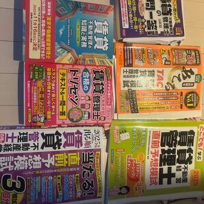 賃貸不動産経営管理士 テキスト 問題集 直前予想模試 LEC TAC 出る順行政書士