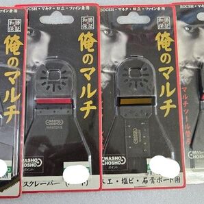 【新品未使用品】マルチツール替刃4枚セット スクレーパー、木工塩ビ、樹脂金属用