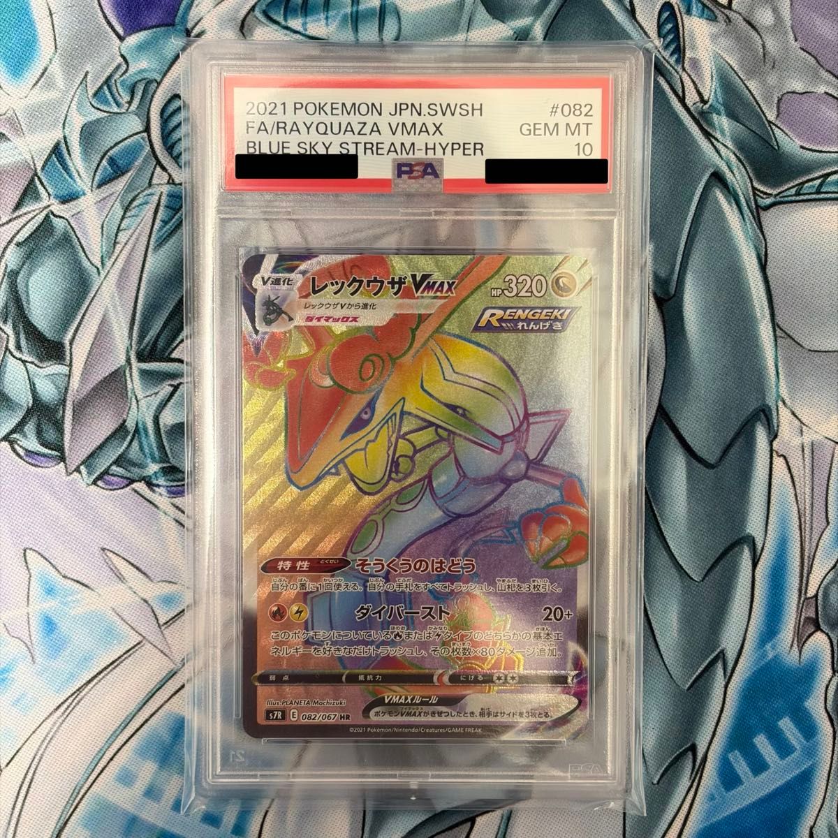 PSA10 レックウザVmax HR 蒼空ストリーム ポケモンカード｜Yahoo