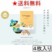 送込[我的美麗日記 大豆発酵マスク 私のきれい日記]4枚入/My Beauty Diary フェイスマスク シートパック スキンケア 保湿 毛穴 対策 美容液_画像1