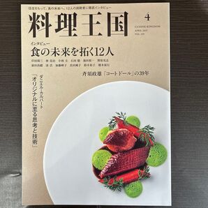料理王国 2025年4月号 (JFLAホール)