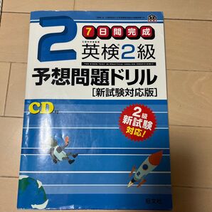 英検2級 予想問題ドリル