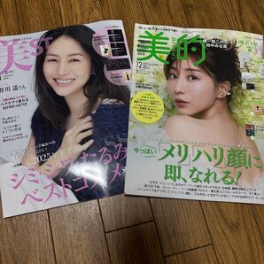美st 2025年1月1冊美的 2025年12月号 1冊