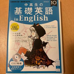 英語勉強CD 中高生の基礎英語 in English 実践的英語講座 聞き流し NHKラジオ