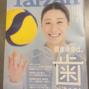 Tarzan No.913 2025年11月13日号 石川真佑 歯の健康特集