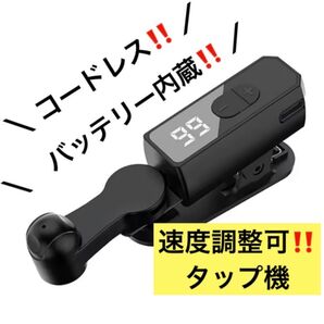 自動タップ機 オート クリッカー 中国製 スマホ 連打機 ライブ配信 U ワイヤレス コードレス 内蔵バッテリー