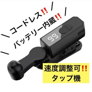 自動タップ機 オート クリッカー 中国製 スマホ 連打機 ライブ配信 U ワイヤレス コードレス 内蔵バッテリー