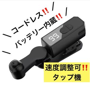 自動タップ機 オート クリッカー 中国製 スマホ 連打機 ライブ配信 U ワイヤレス コードレス 内蔵バッテリー