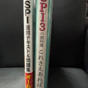 SPI対策本