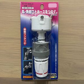 蛇口コネクター スーパーカセット J-10 屋外散水用 丸・角蛇口とホースをつなぐ