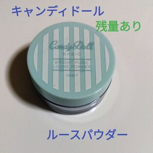 CandyDoll ブライトピュアルースパウダー MINT ミント 残量あり